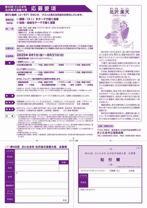（裏）電子チラシ用応募要項
