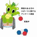 アンケート調査実施中！