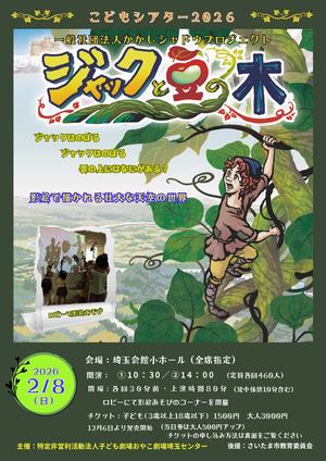 ジャックと豆の木（表）