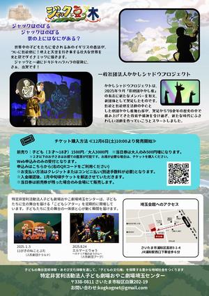 ジャックと豆の木（裏）