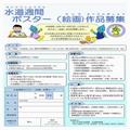 水道週間ポスター（絵画）作品募集チラシ・応募カード