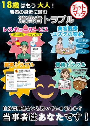 成年年齢引下げチラシ(表面)