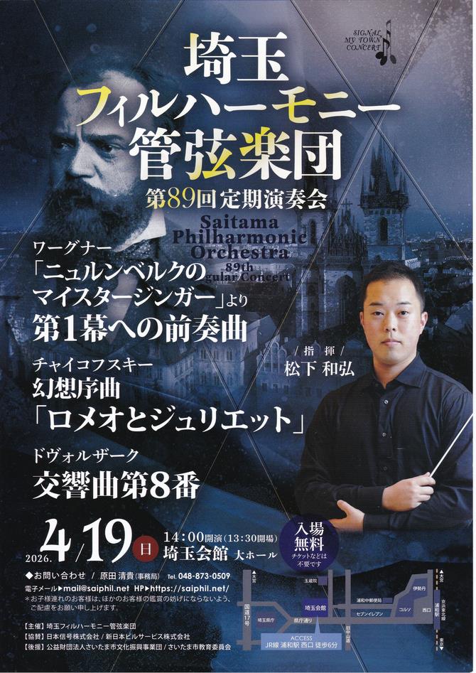 埼玉フィルハーモニー管弦楽団