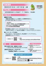 ジュニアチラシ（裏）