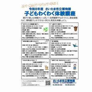 子どもわくわく体験講座【4～6月】