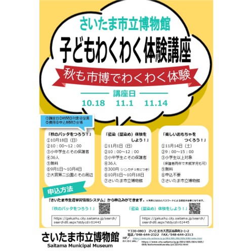 子どもわくわく体験講座【10～11月】