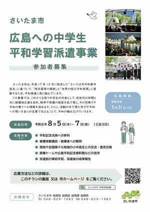 チラシ・応募要項（表面）