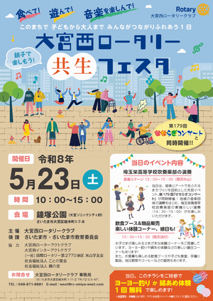 共生フェスタ（表）