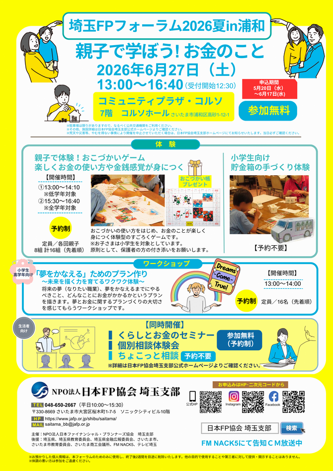 日本FP協会埼玉支部