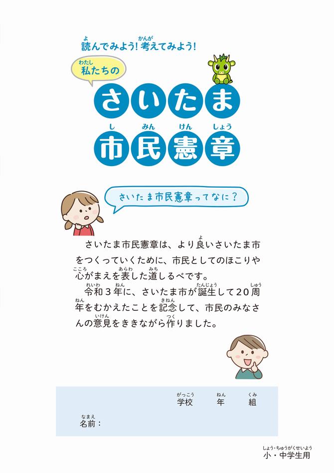 市民憲章リーフレット