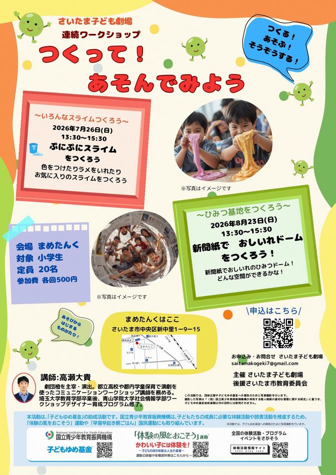 さいたま子ども劇場