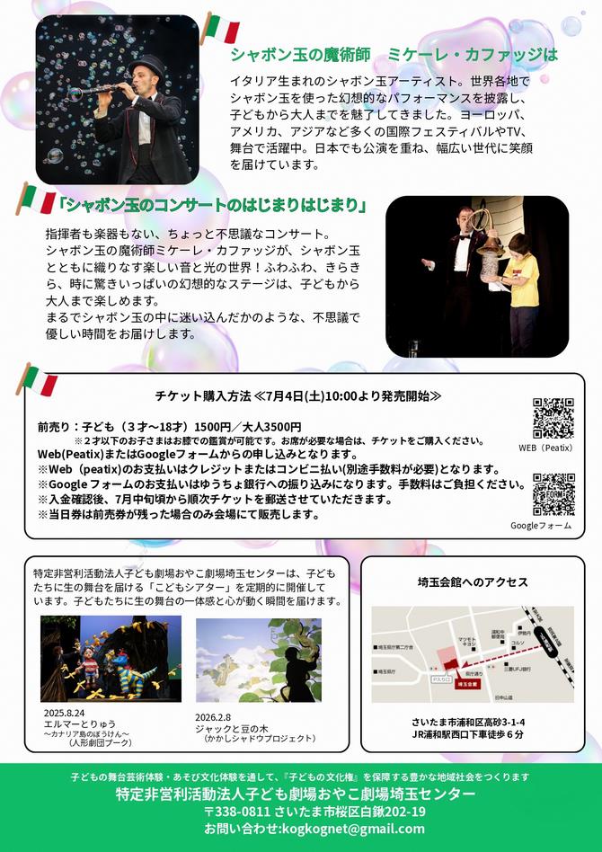 子ども劇場おやこ劇場埼玉センター裏