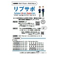 リブサポ2026ちらし表面