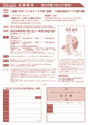 電子チラシ用応募要項（裏面）