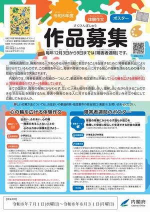 障害者週間作品募集チラシ表面