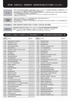 障害者週間作品募集チラシ裏面