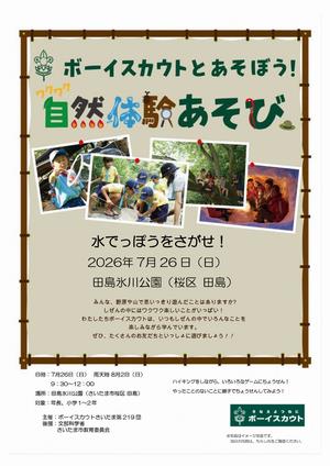 ボーイスカウトさいたま219団