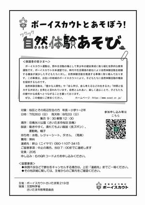 ボーイスカウトさいたま219団