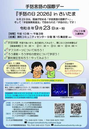 聴覚障害者協会