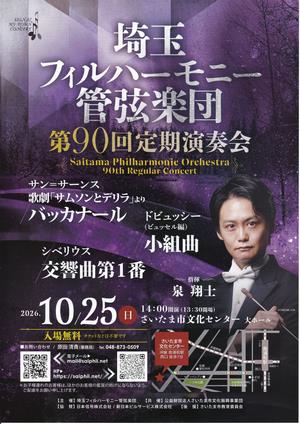 埼玉フィルハーモニー管弦楽団