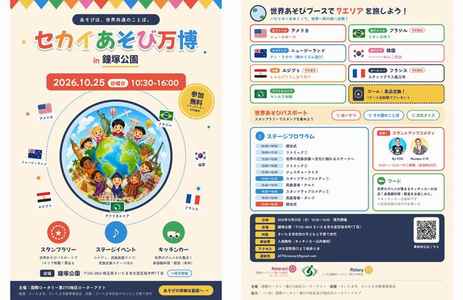 国際ロータリー第2770地区ローターアクト