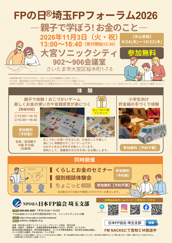 日本FP協会埼玉支部