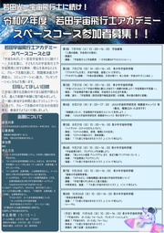 SpaceCourse