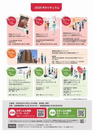 子どもまちづくり大学チラシ2025_2