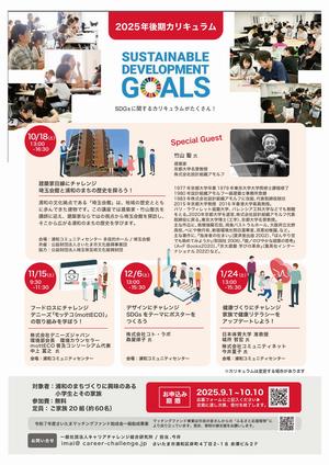 後期子どもまちづくり大学チラシ2