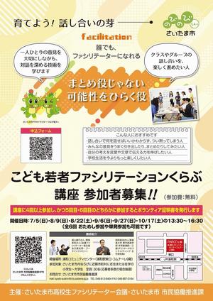チラシ表