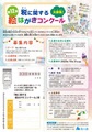 税に関する絵はがきコンクールチラシ