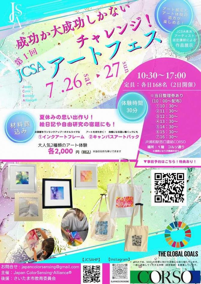 第１回フェスチラシ