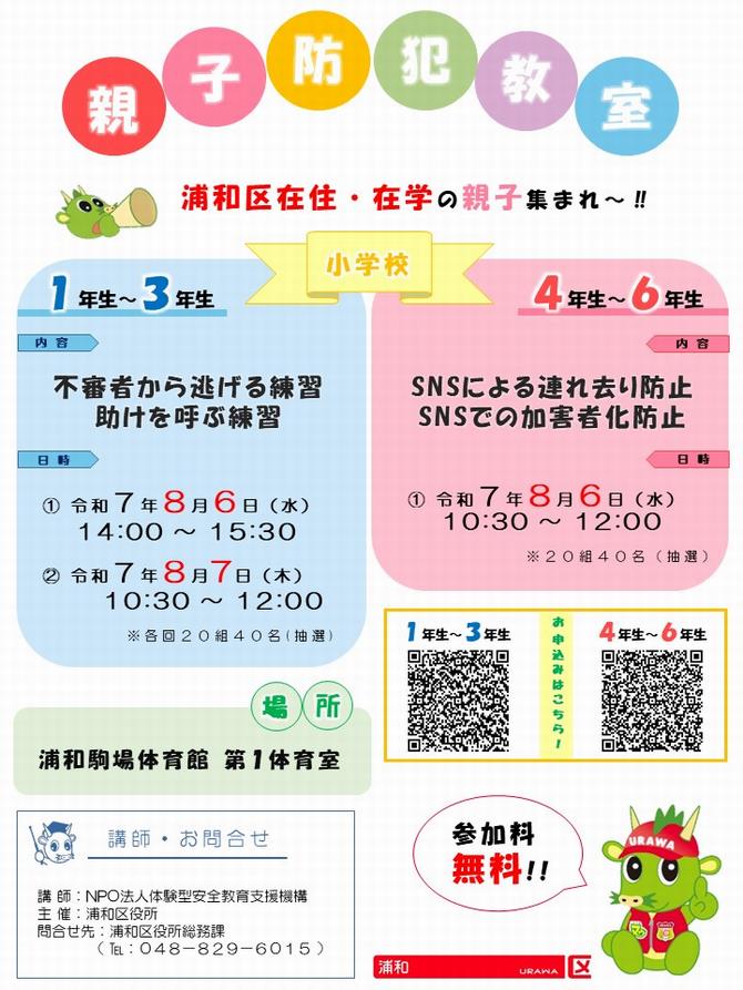 親子防犯教室チラシ