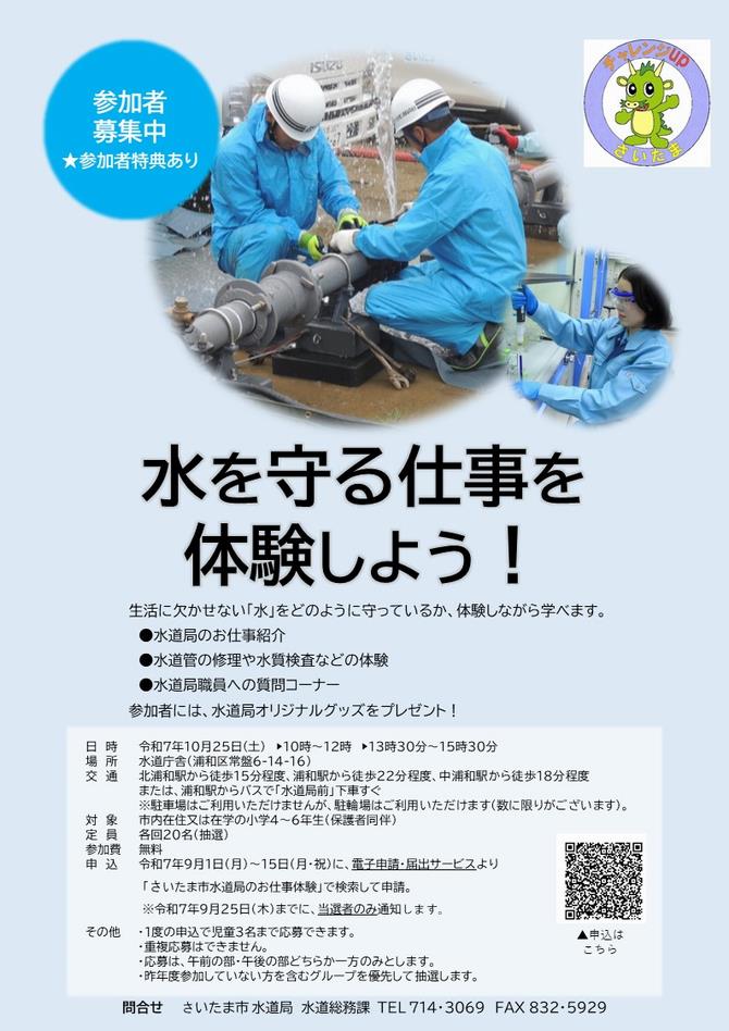 参加者募集チラシ
