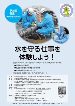 参加者募集チラシ