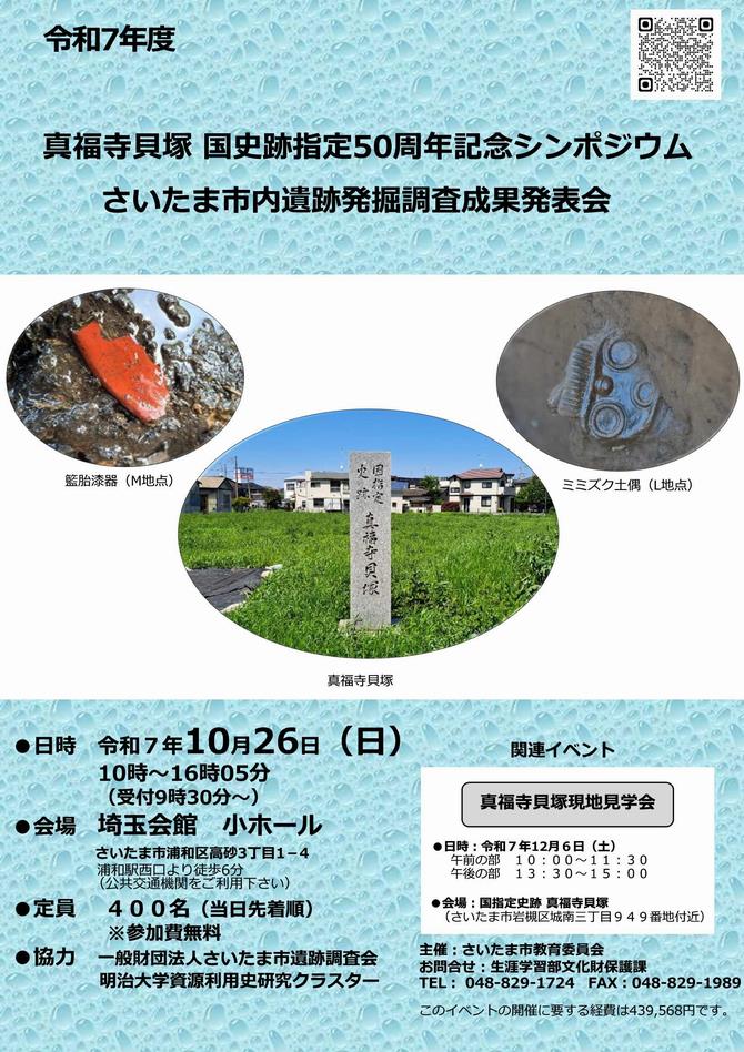 シンポジウムチラシ表面