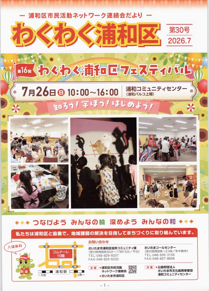 わくわく