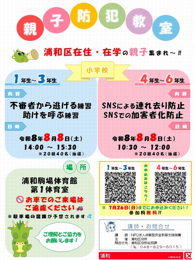 （追加）親子防犯教室チラシ