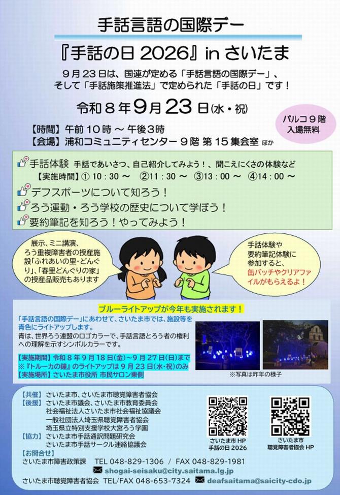 手話の日2026チラシ