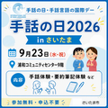手話の日2026
