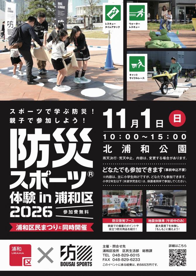 防災スポーツチラシ