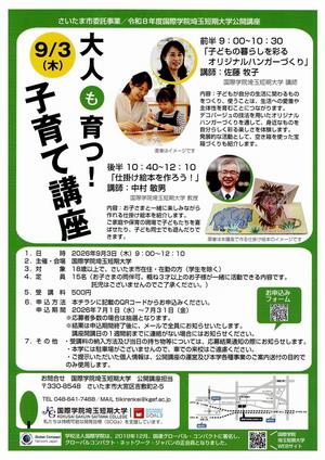 大人も育つ！子育て講座チラシ
