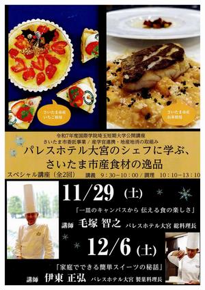 公開講座チラシ表