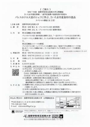 公開講座チラシ裏