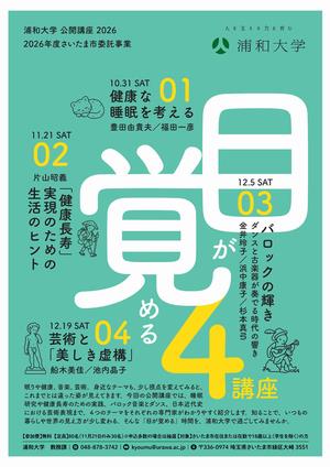 浦和大学公開講座チラシ表