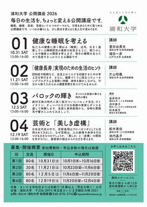 浦和大学公開講座チラシ裏