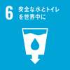 SDGs06