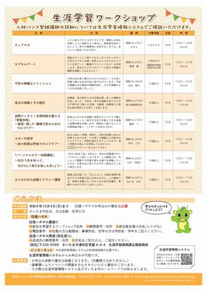 R8チラシ裏