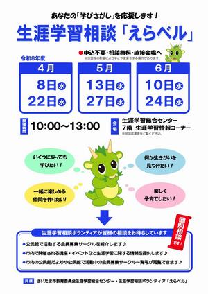 えらベルチラシ表面