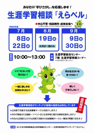 えらベルチラシ表面